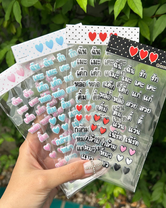 (TH) Seme x Uke Puffy Sticker sheet